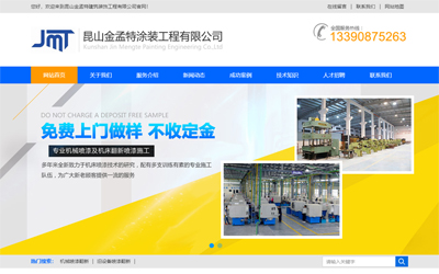 金孟特建筑裝飾工程--優化：蘇州機械噴漆翻新