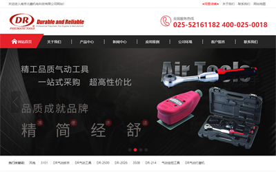 南京北鑫機電科技--優化：DR氣動工具