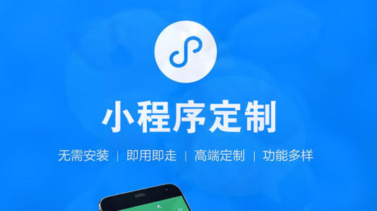 小程序開發